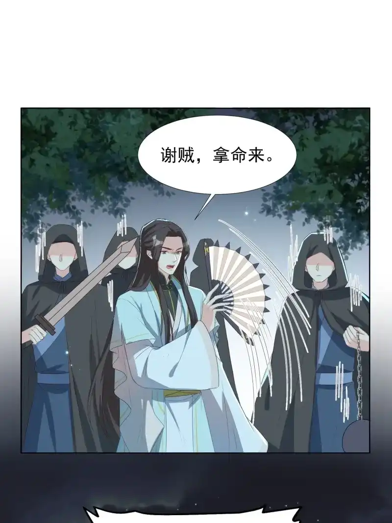 据说我是合欢宗老祖 第72话 反噬再起 第30页
