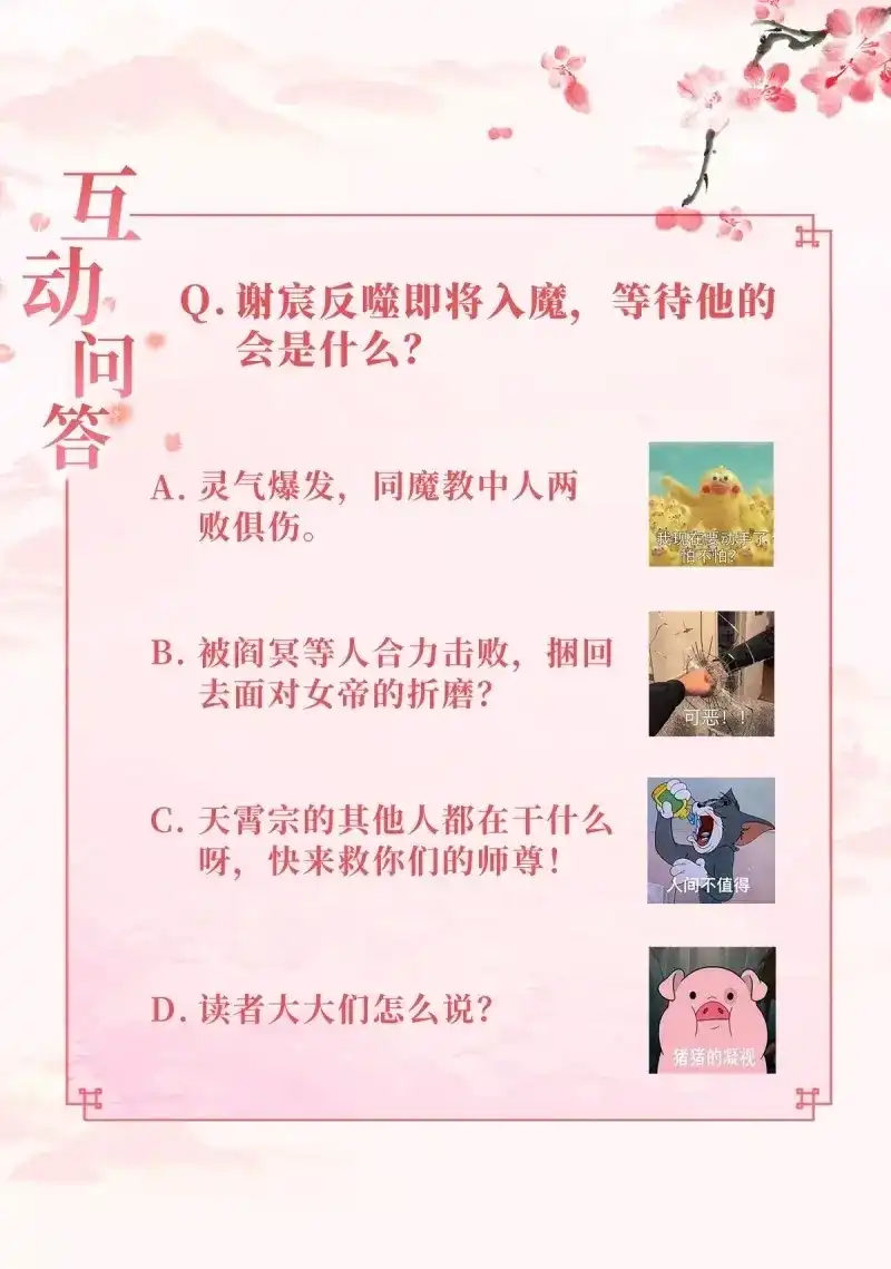 据说我是合欢宗老祖 第72话 反噬再起 第33页