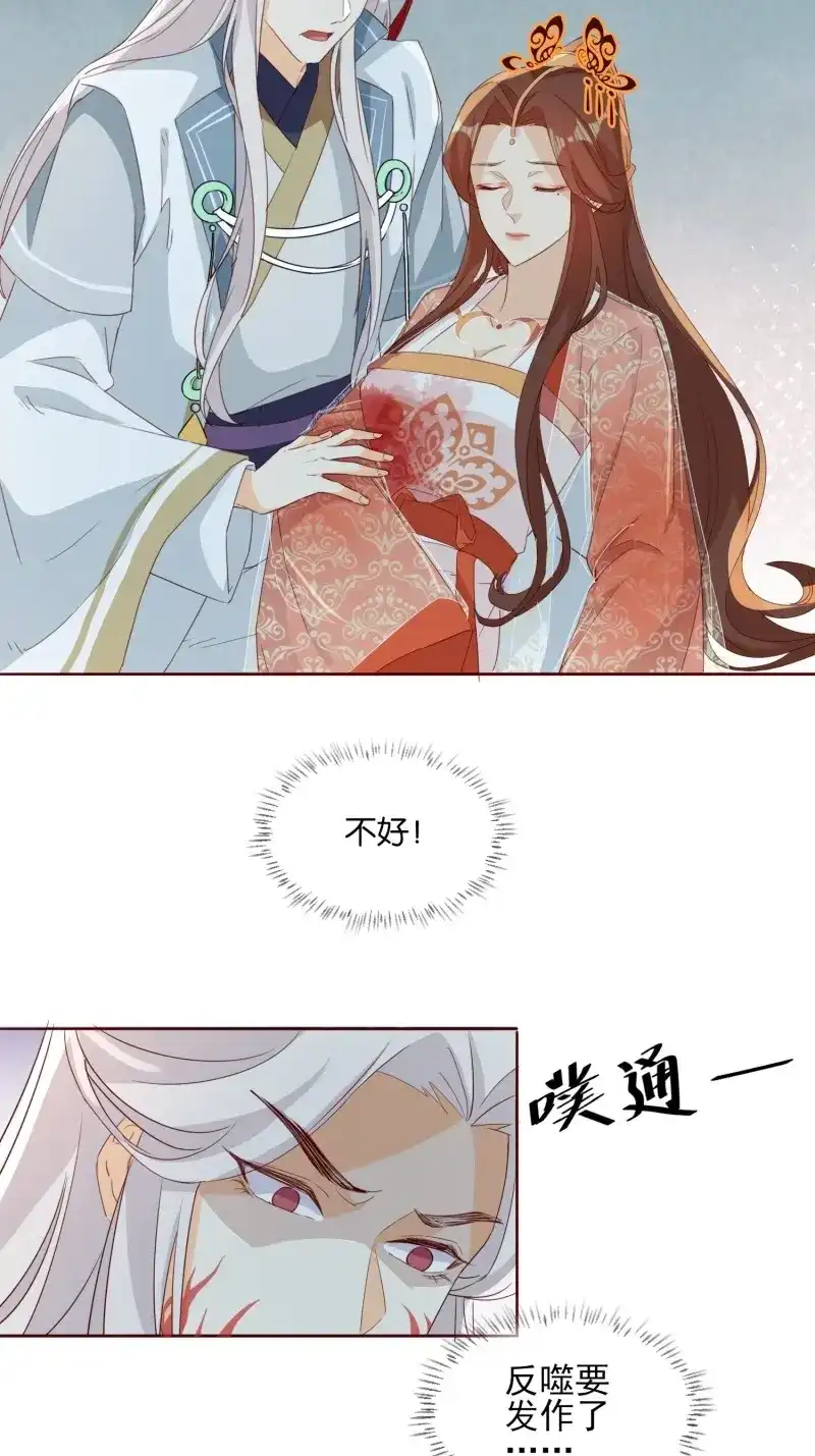据说我是合欢宗老祖 第72话 反噬再起 第4页