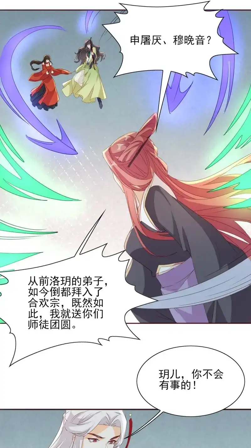 据说我是合欢宗老祖 第72话 反噬再起 第3页