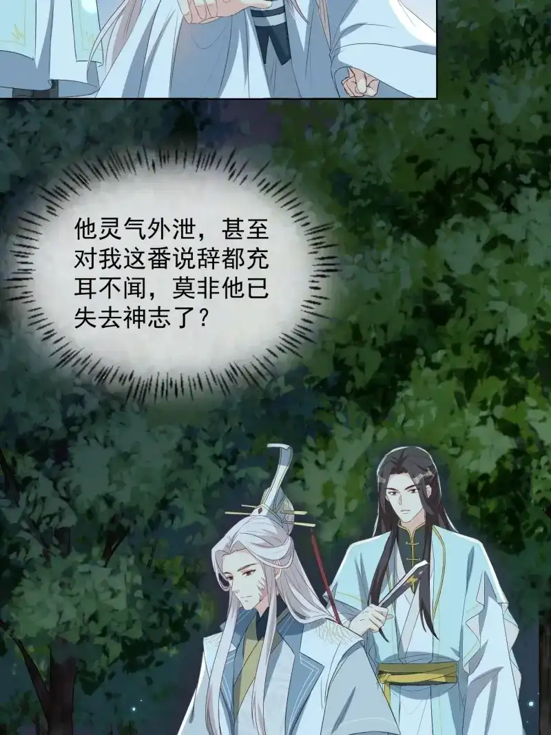 据说我是合欢宗老祖 第72话 反噬再起 第28页