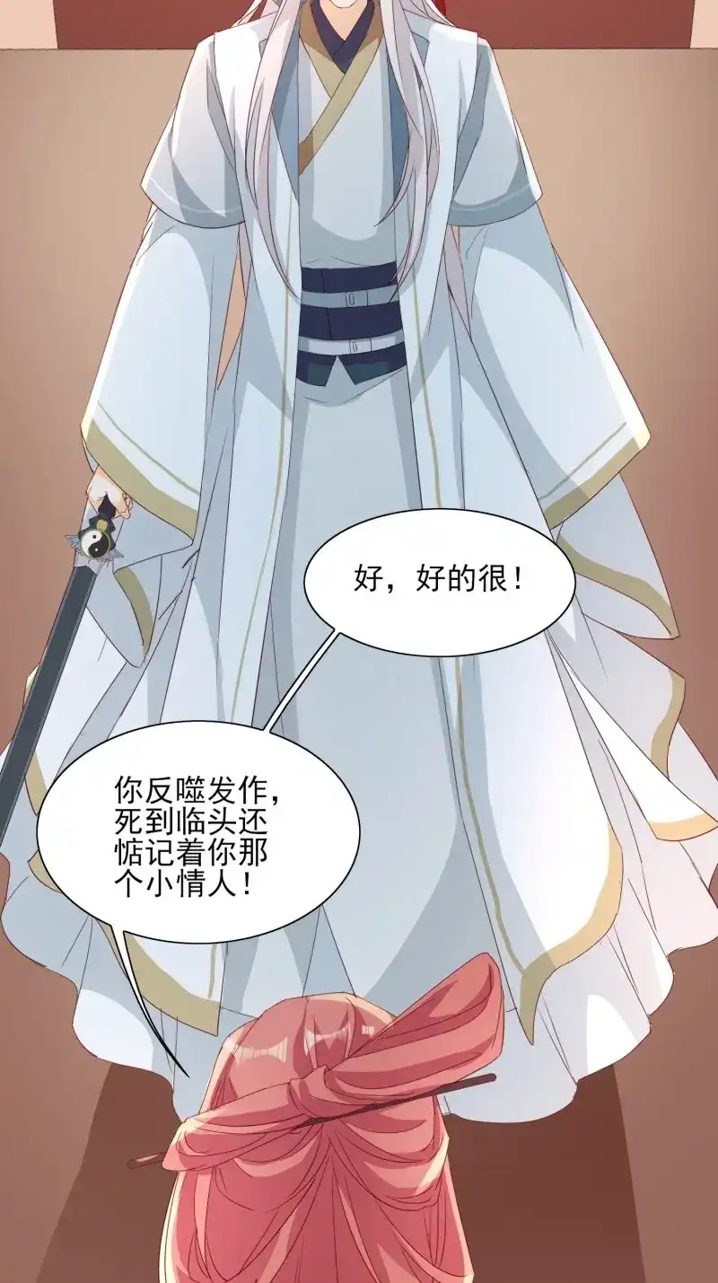据说我是合欢宗老祖 第72话 反噬再起 第9页