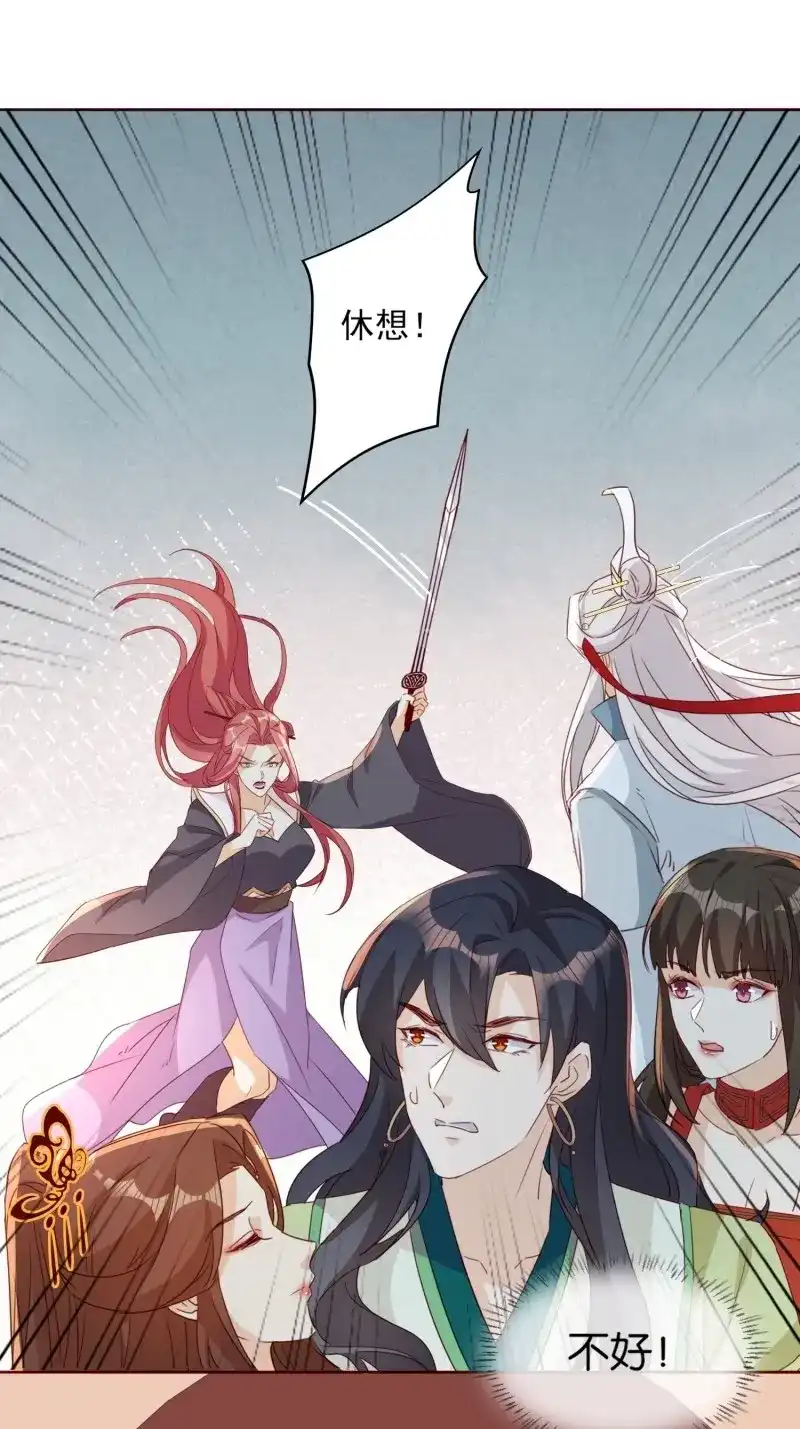 据说我是合欢宗老祖 第72话 反噬再起 第7页