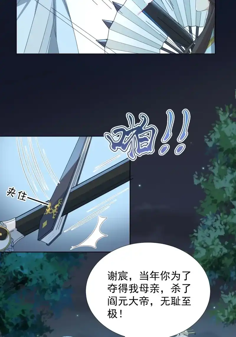 据说我是合欢宗老祖 第72话 反噬再起 第24页