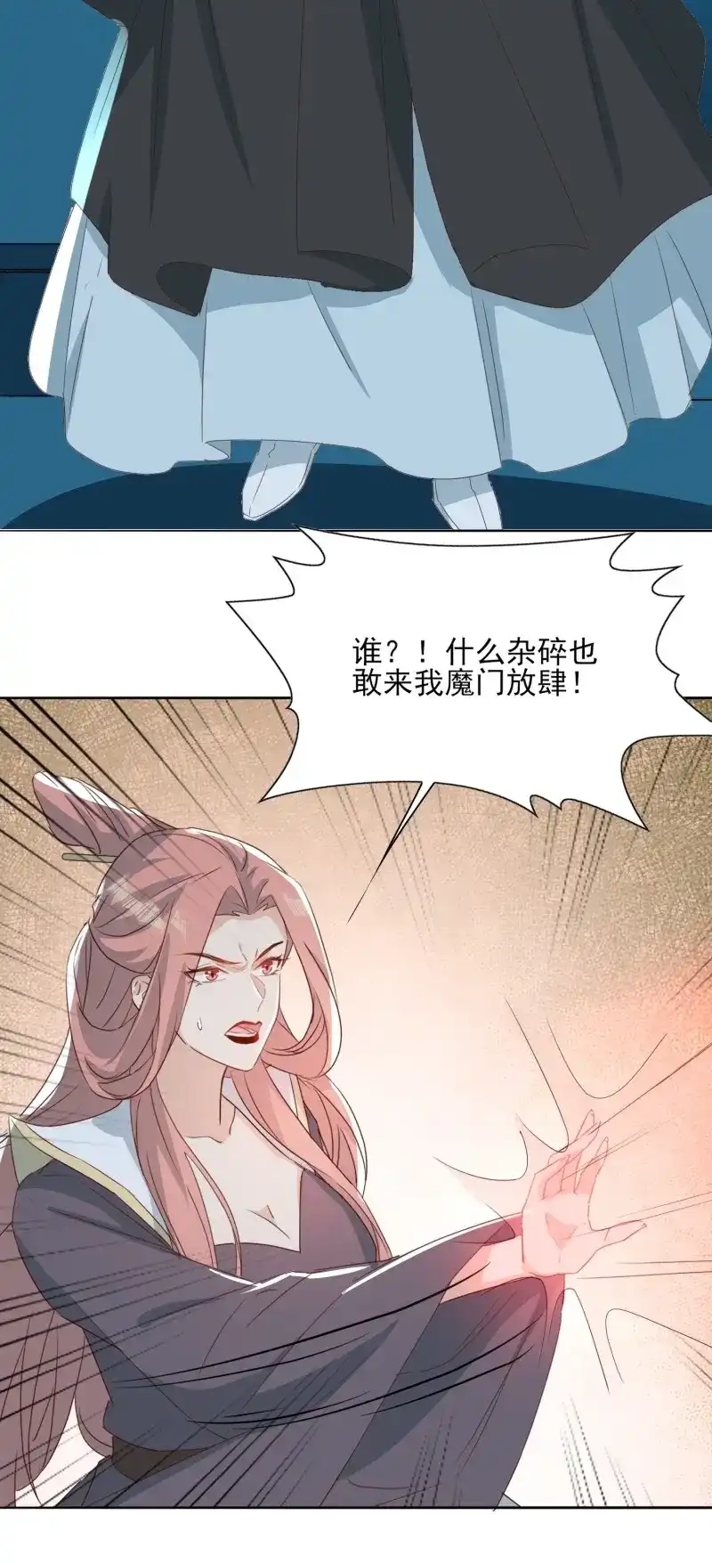 据说我是合欢宗老祖 第73话 “合作？” 第31页