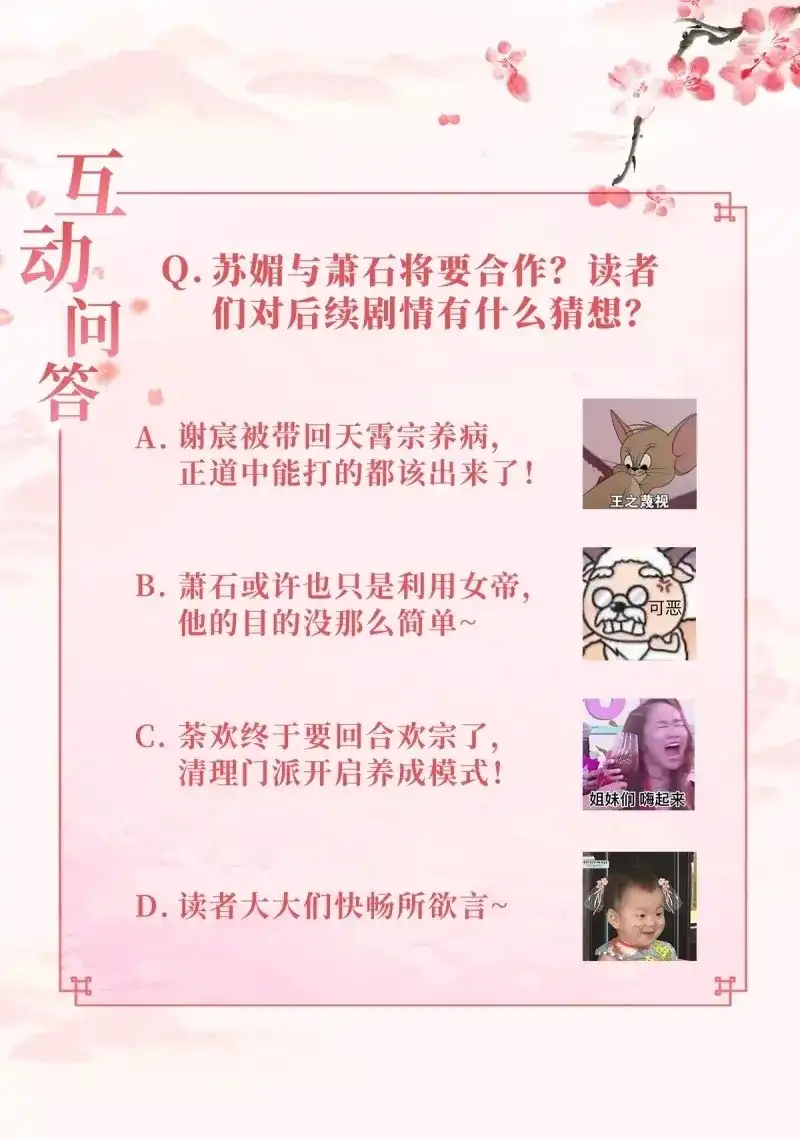 据说我是合欢宗老祖 第73话 “合作？” 第42页
