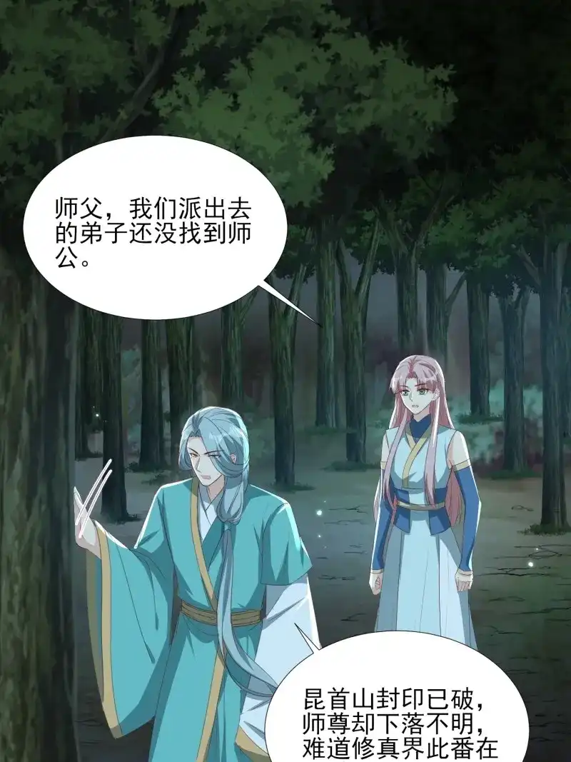 据说我是合欢宗老祖 第73话 “合作？” 第3页
