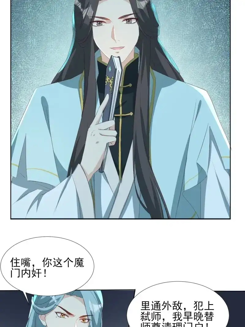 据说我是合欢宗老祖 第73话 “合作？” 第16页