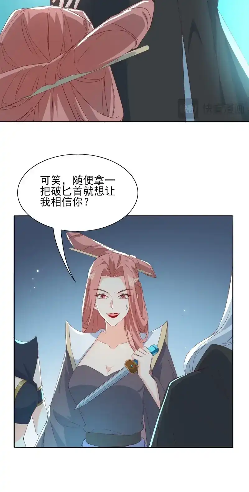 据说我是合欢宗老祖 第73话 “合作？” 第35页