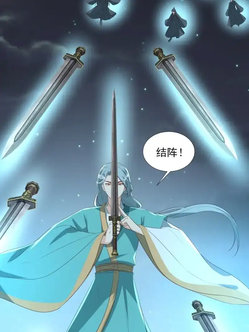 据说我是合欢宗老祖 第73话 “合作？” 第18页
