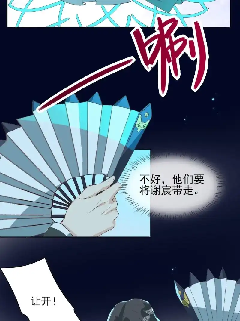 据说我是合欢宗老祖 第73话 “合作？” 第23页