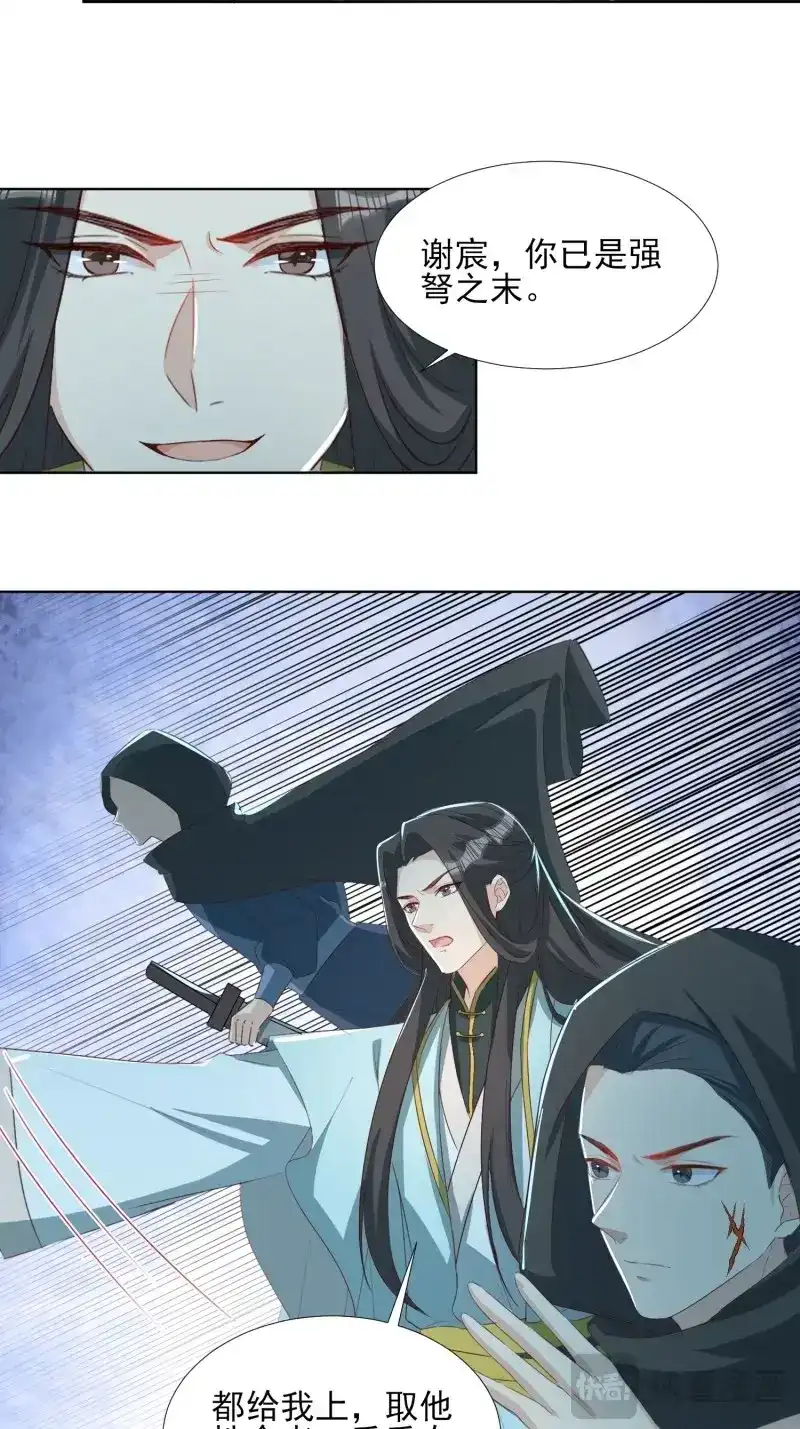 据说我是合欢宗老祖 第73话 “合作？” 第12页