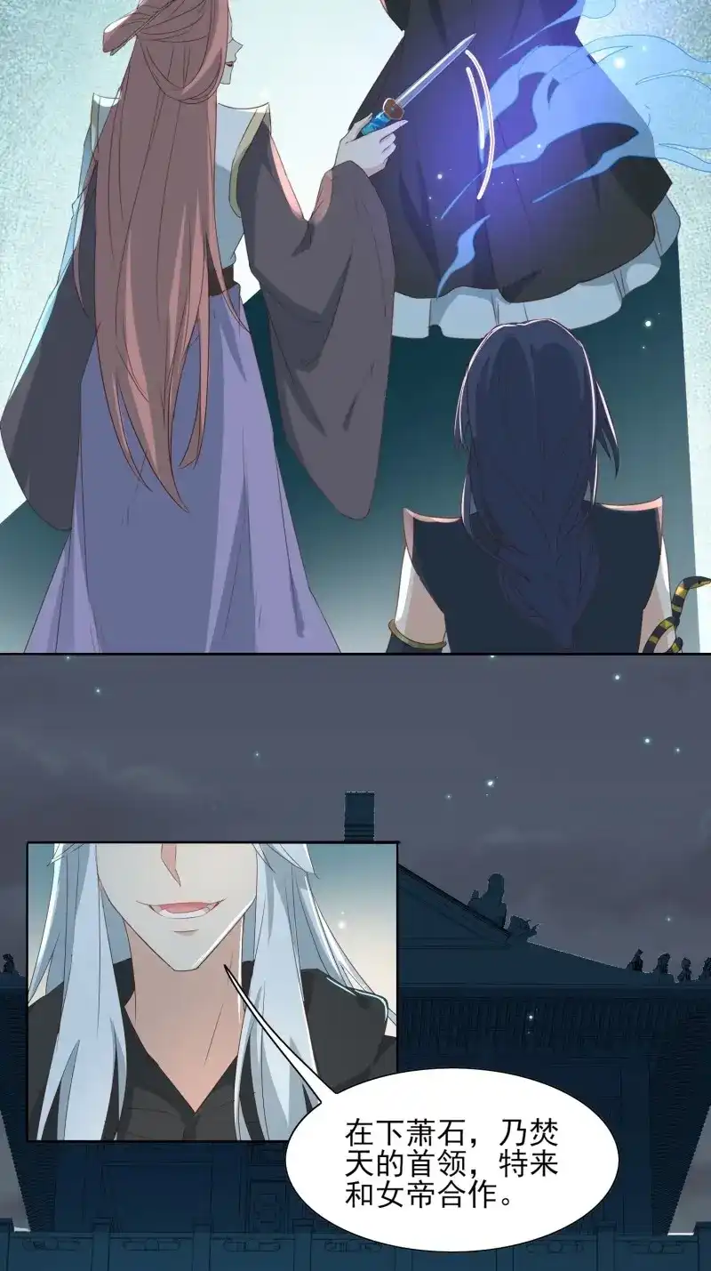 据说我是合欢宗老祖 第73话 “合作？” 第39页