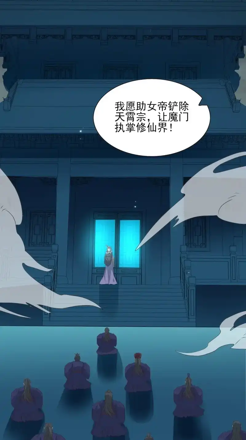 据说我是合欢宗老祖 第73话 “合作？” 第40页
