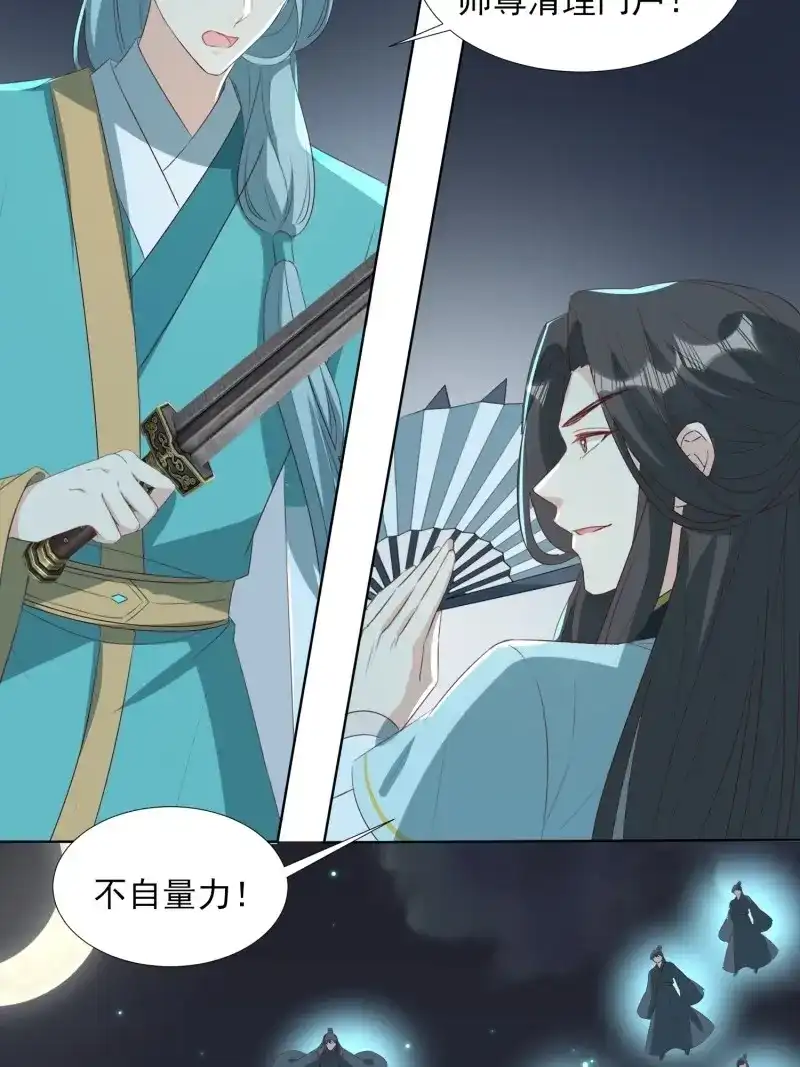 据说我是合欢宗老祖 第73话 “合作？” 第17页