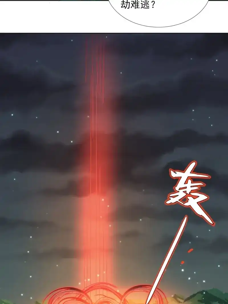 据说我是合欢宗老祖 第73话 “合作？” 第4页