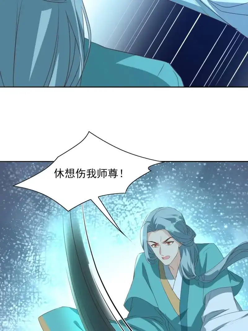 据说我是合欢宗老祖 第73话 “合作？” 第25页