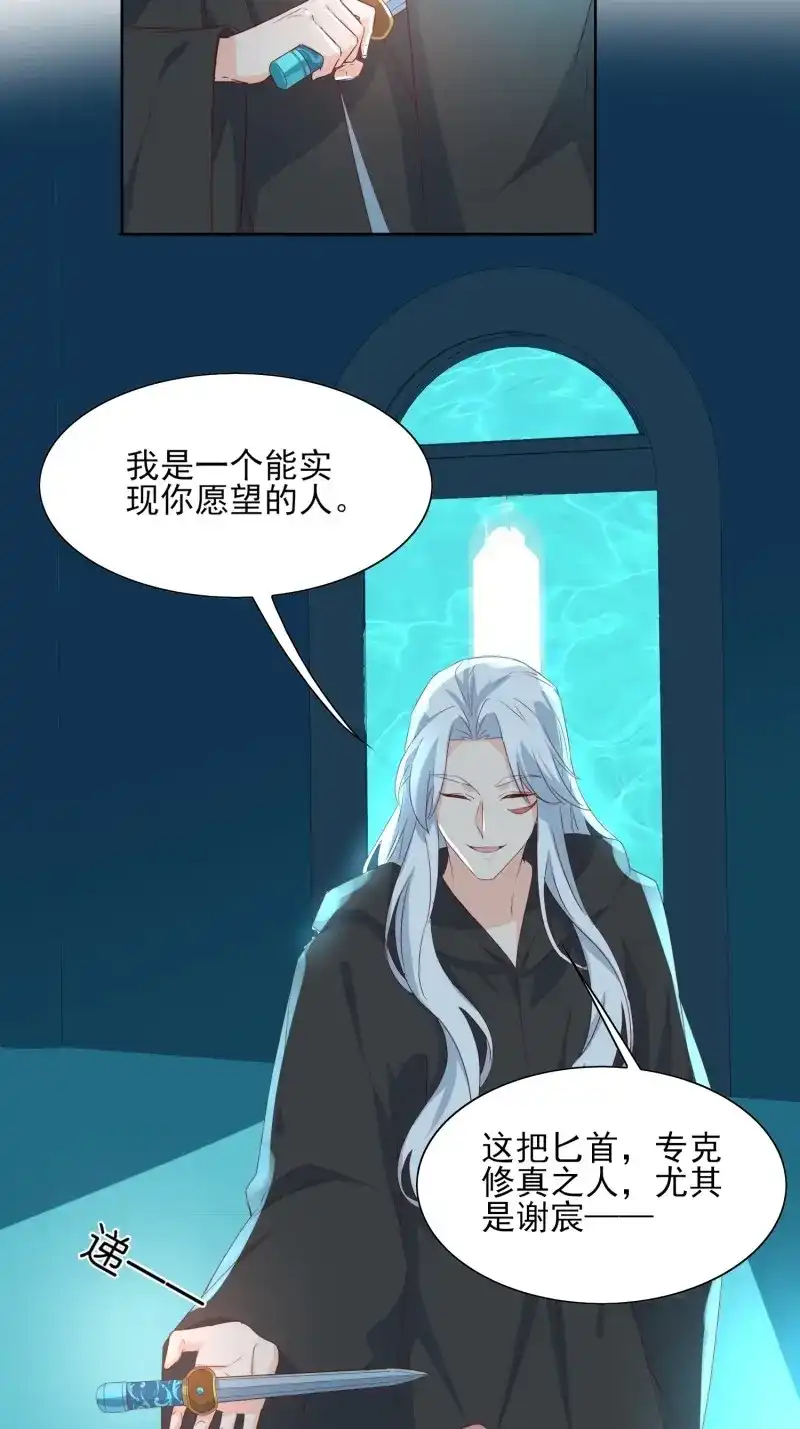 据说我是合欢宗老祖 第73话 “合作？” 第34页