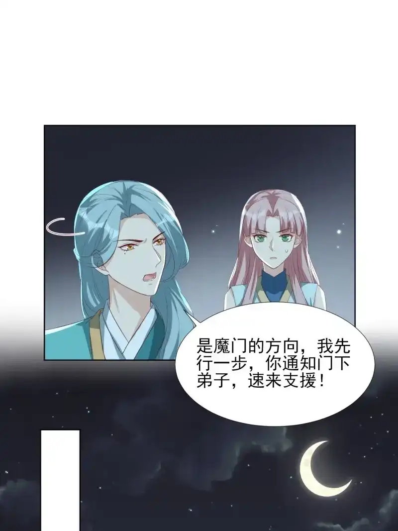 据说我是合欢宗老祖 第73话 “合作？” 第6页