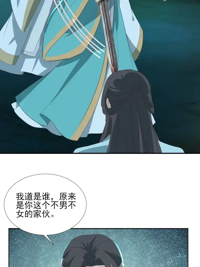 据说我是合欢宗老祖 第73话 “合作？” 第15页