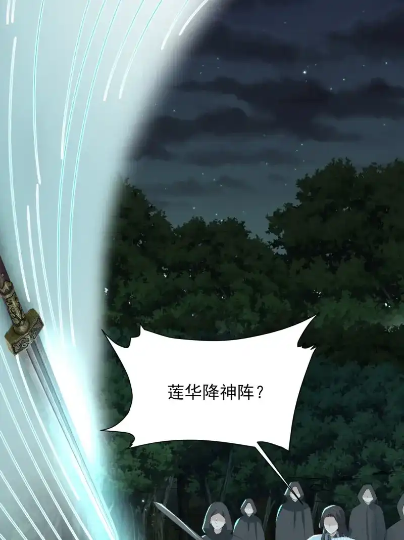 据说我是合欢宗老祖 第73话 “合作？” 第20页