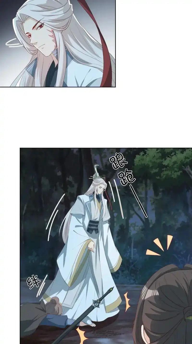 据说我是合欢宗老祖 第73话 “合作？” 第11页
