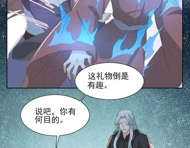 据说我是合欢宗老祖 第73话 “合作？” 第37页