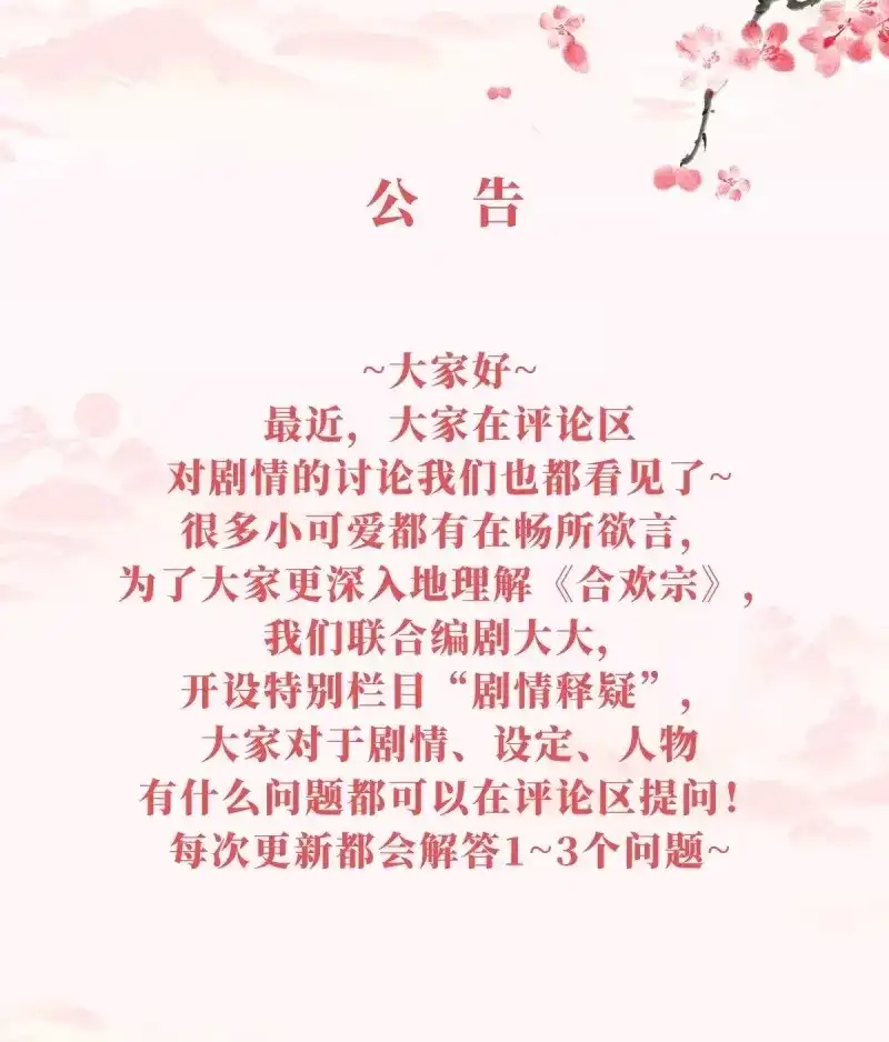 据说我是合欢宗老祖 第73话 “合作？” 第43页