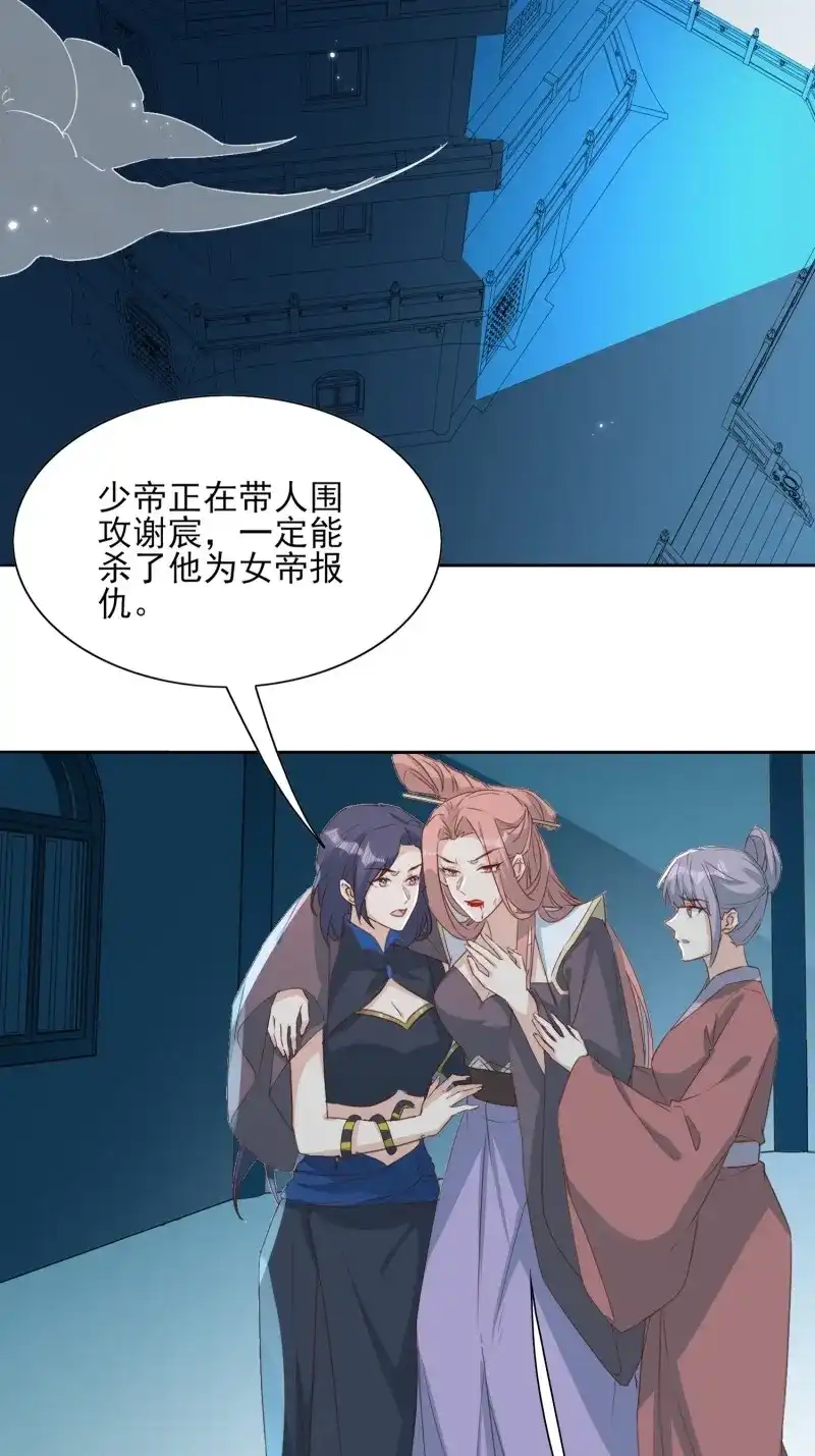 据说我是合欢宗老祖 第73话 “合作？” 第29页