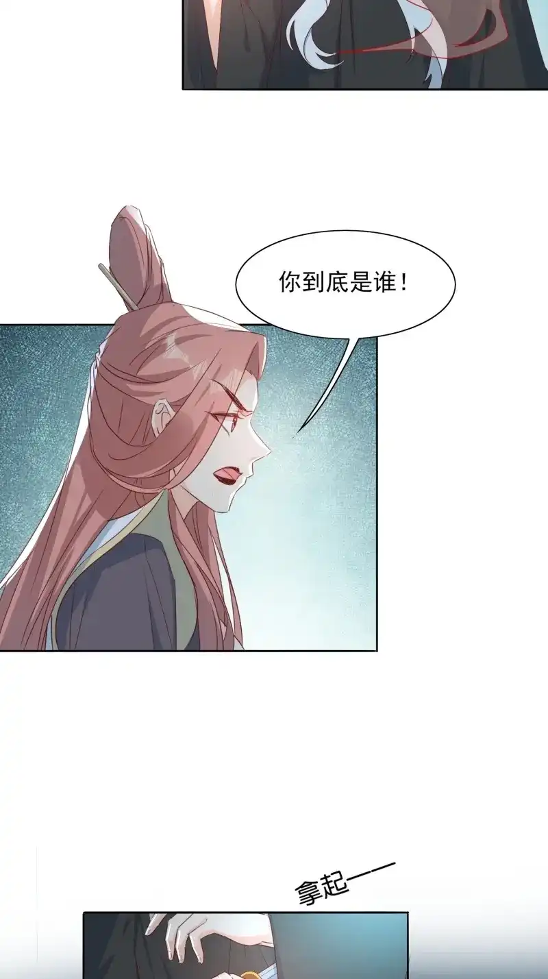 据说我是合欢宗老祖 第73话 “合作？” 第33页