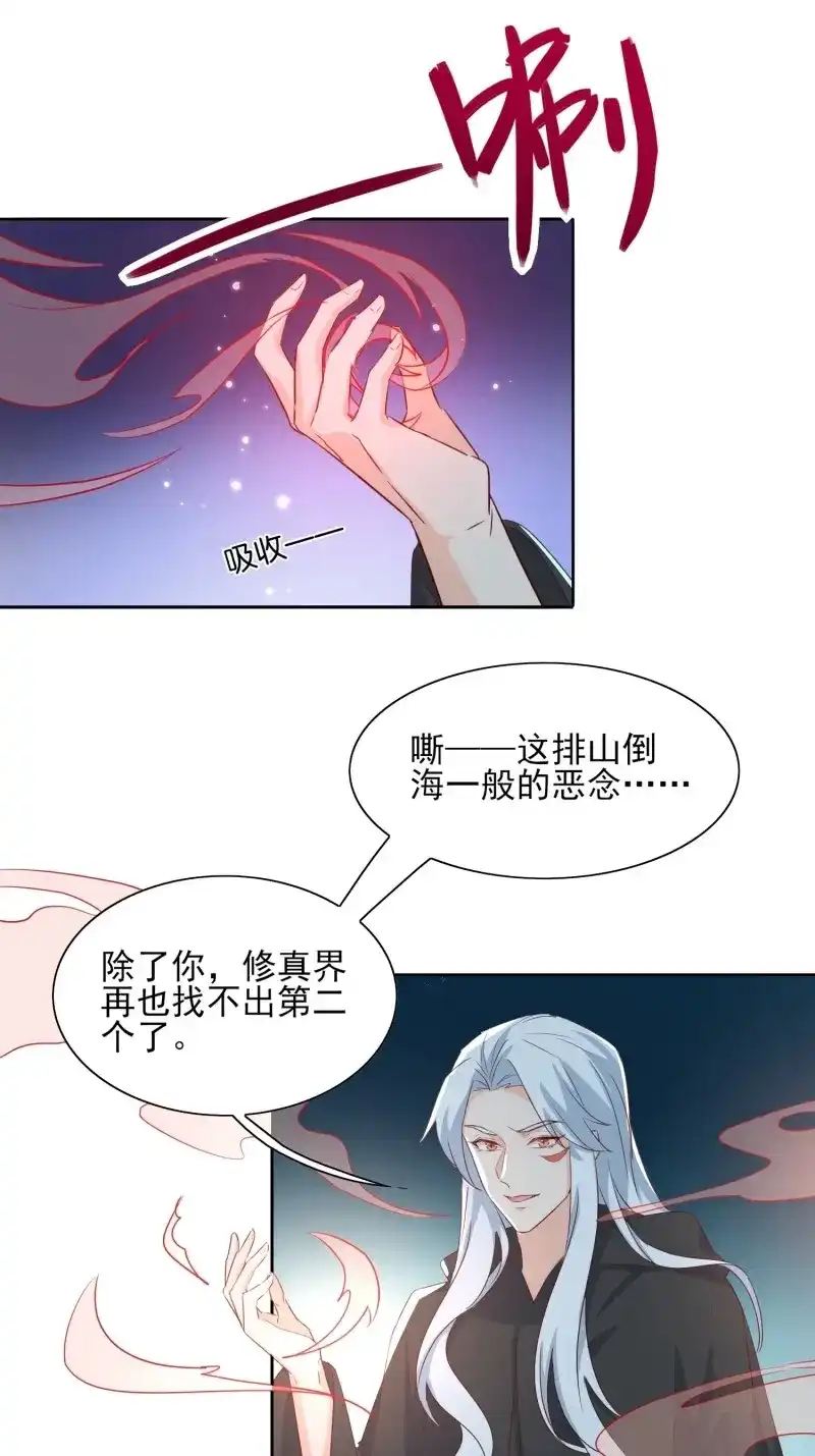 据说我是合欢宗老祖 第73话 “合作？” 第32页