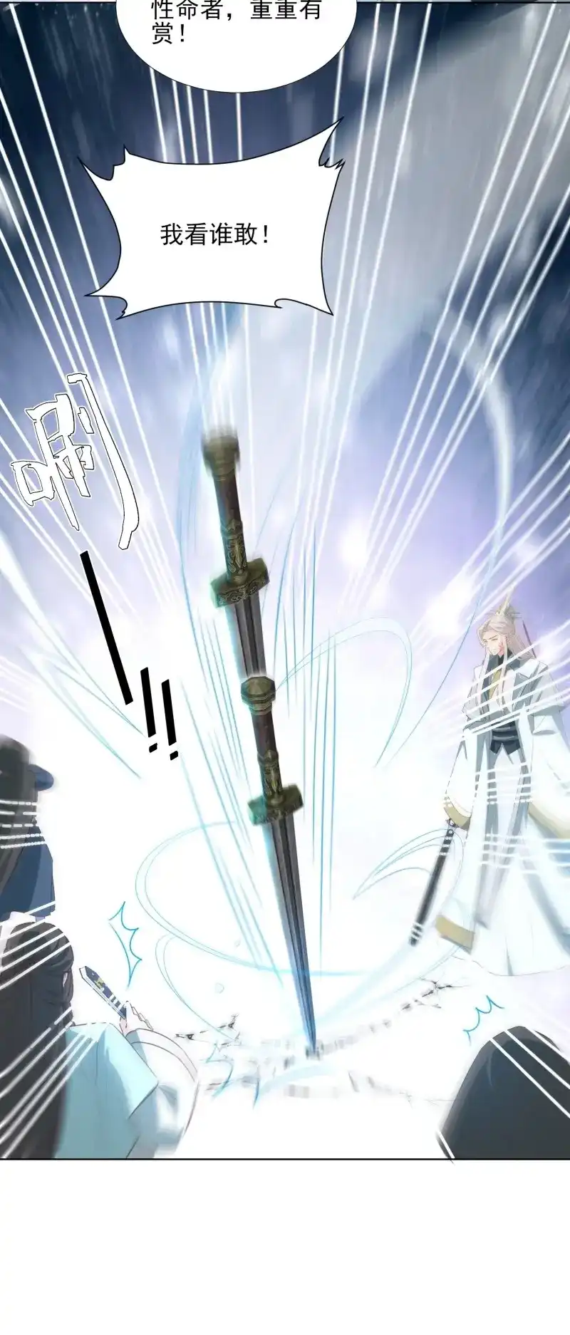 据说我是合欢宗老祖 第73话 “合作？” 第13页