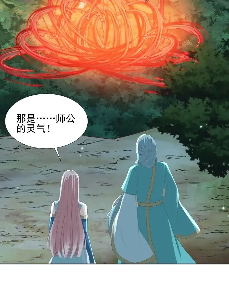 据说我是合欢宗老祖 第73话 “合作？” 第5页