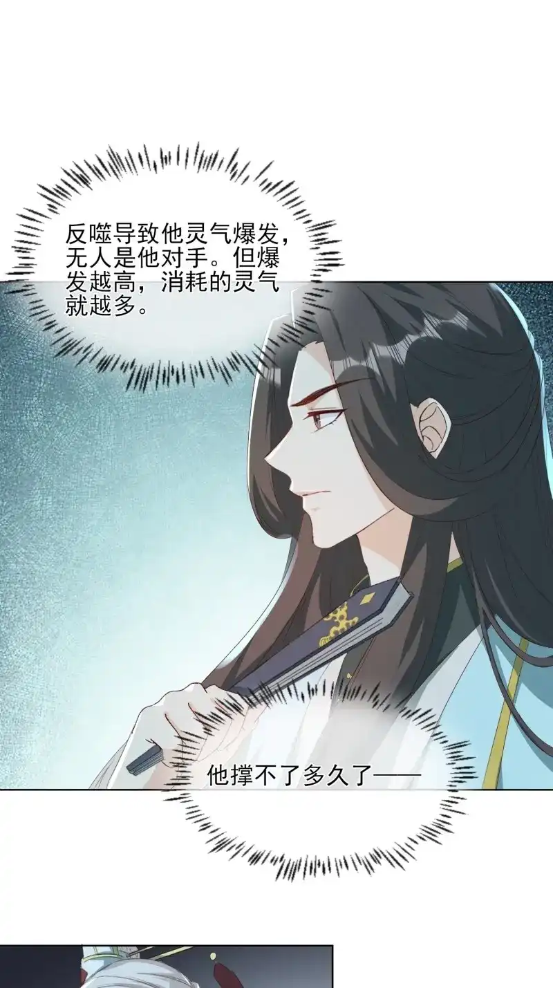据说我是合欢宗老祖 第73话 “合作？” 第10页