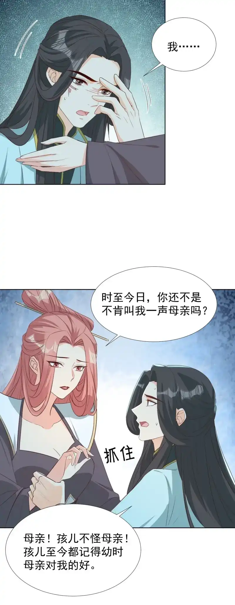 据说我是合欢宗老祖 第74话 镜花水月 第6页