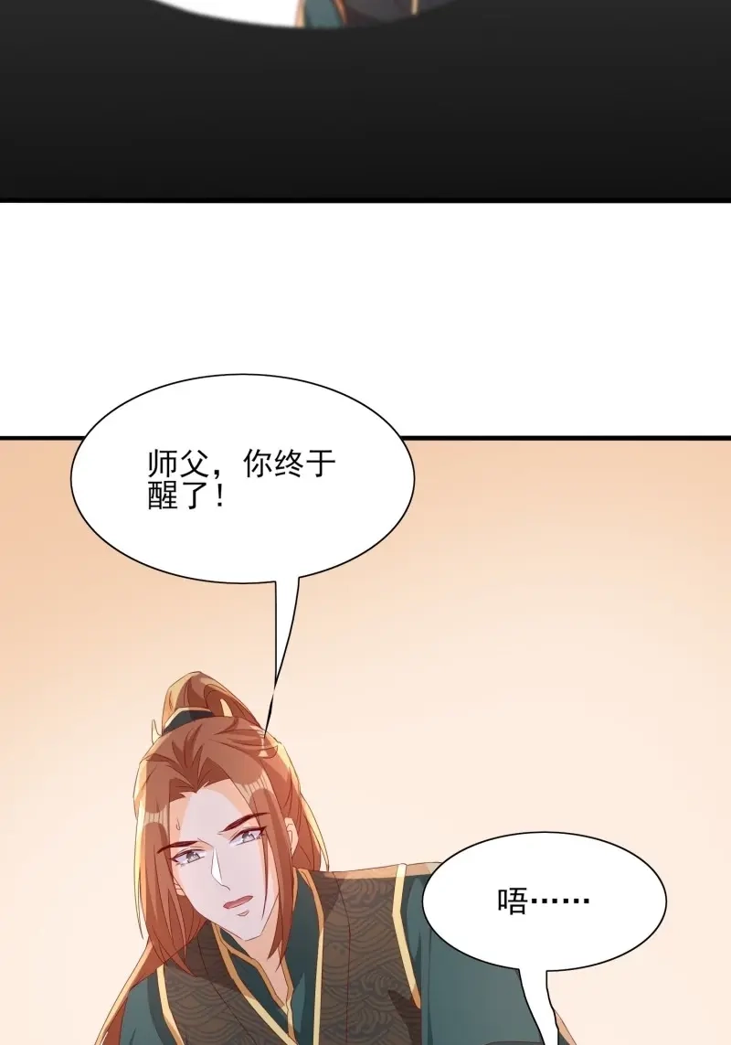 据说我是合欢宗老祖 第74话 镜花水月 第28页