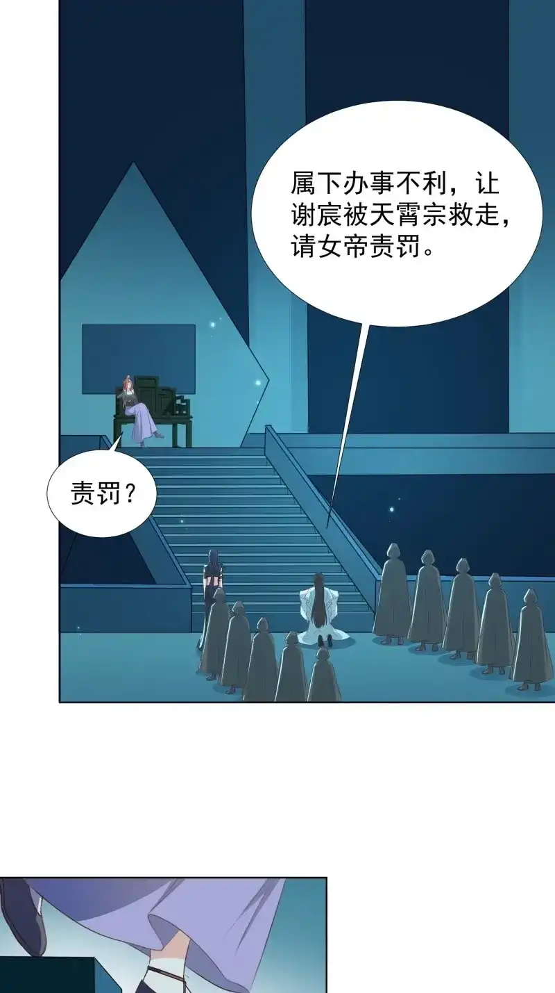 据说我是合欢宗老祖 第74话 镜花水月 第3页
