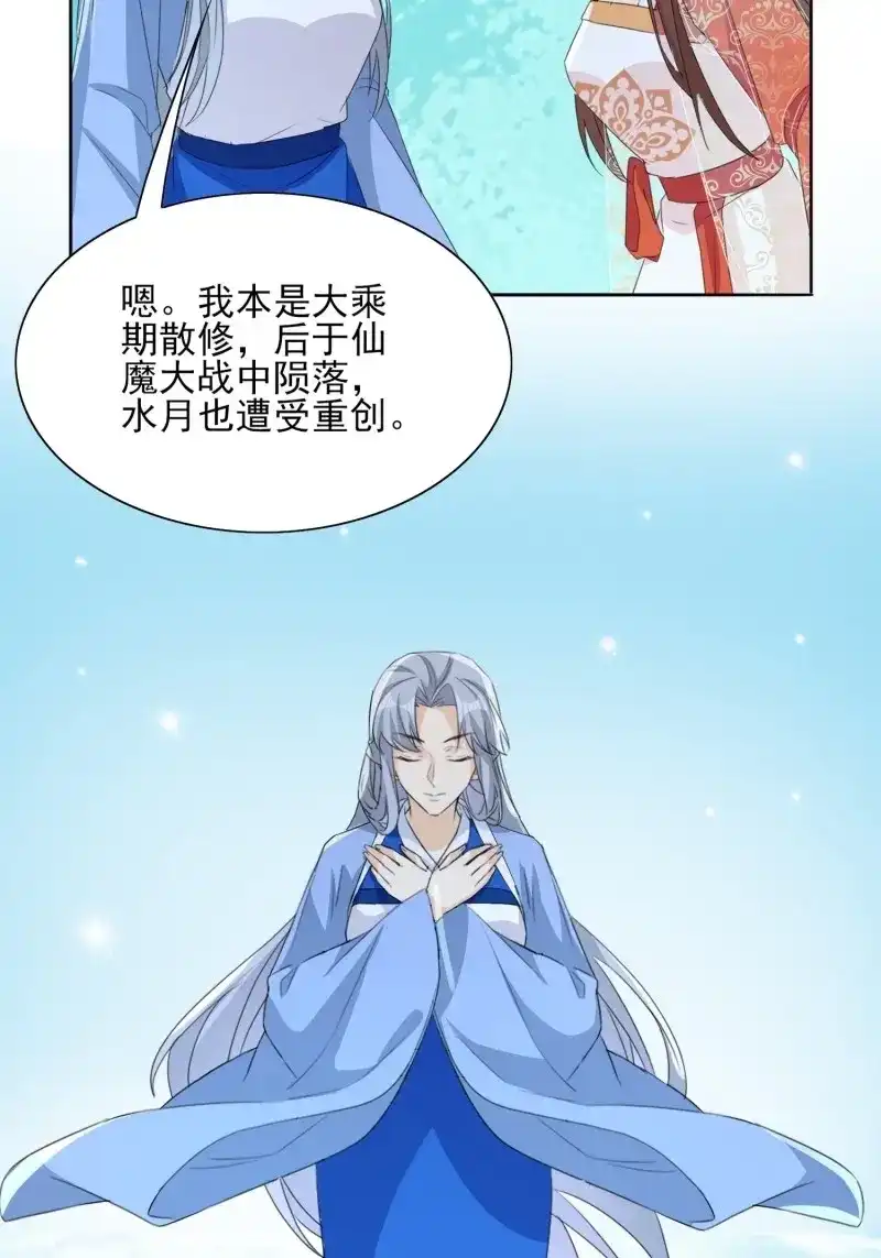 据说我是合欢宗老祖 第74话 镜花水月 第19页