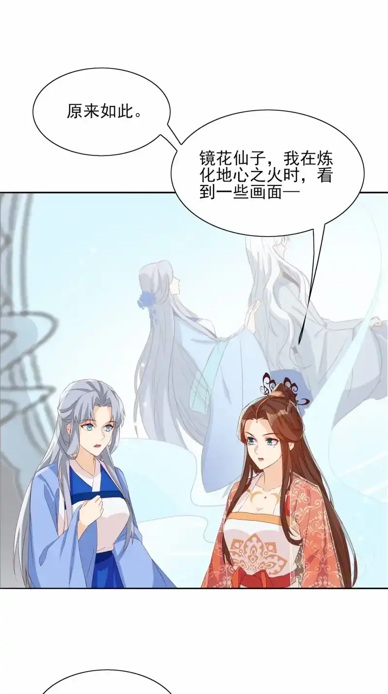 据说我是合欢宗老祖 第74话 镜花水月 第22页