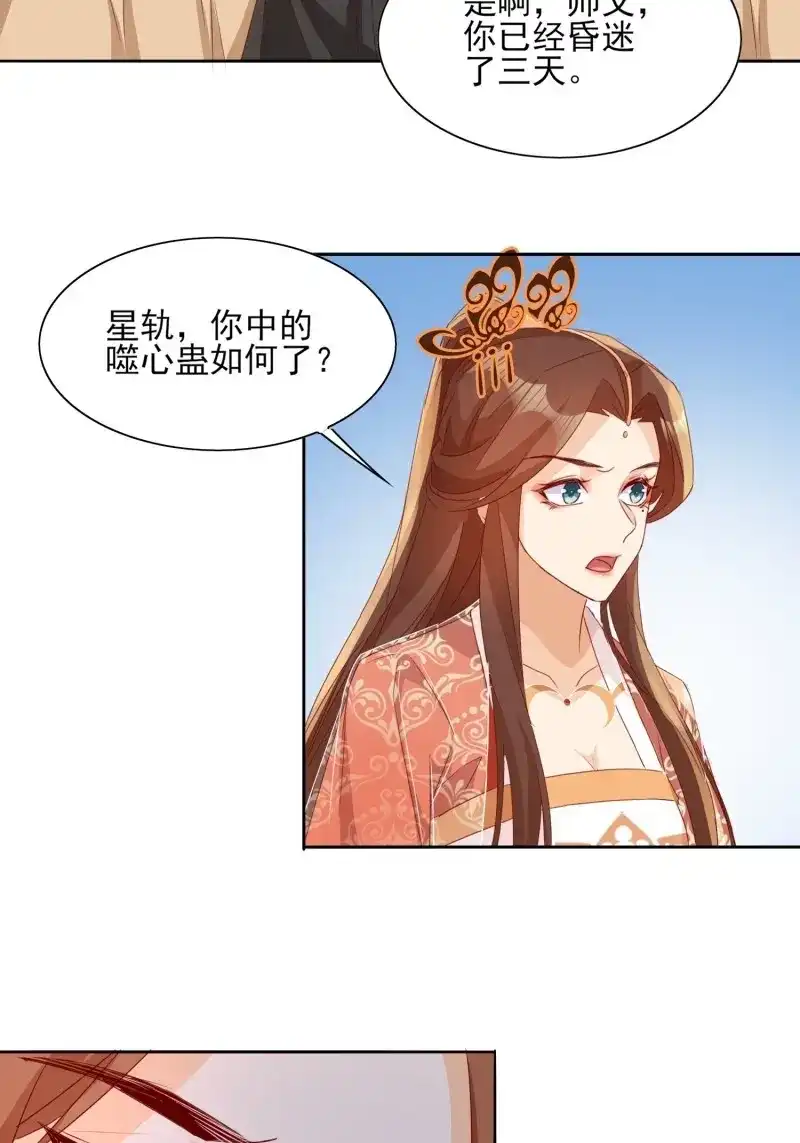 据说我是合欢宗老祖 第74话 镜花水月 第30页
