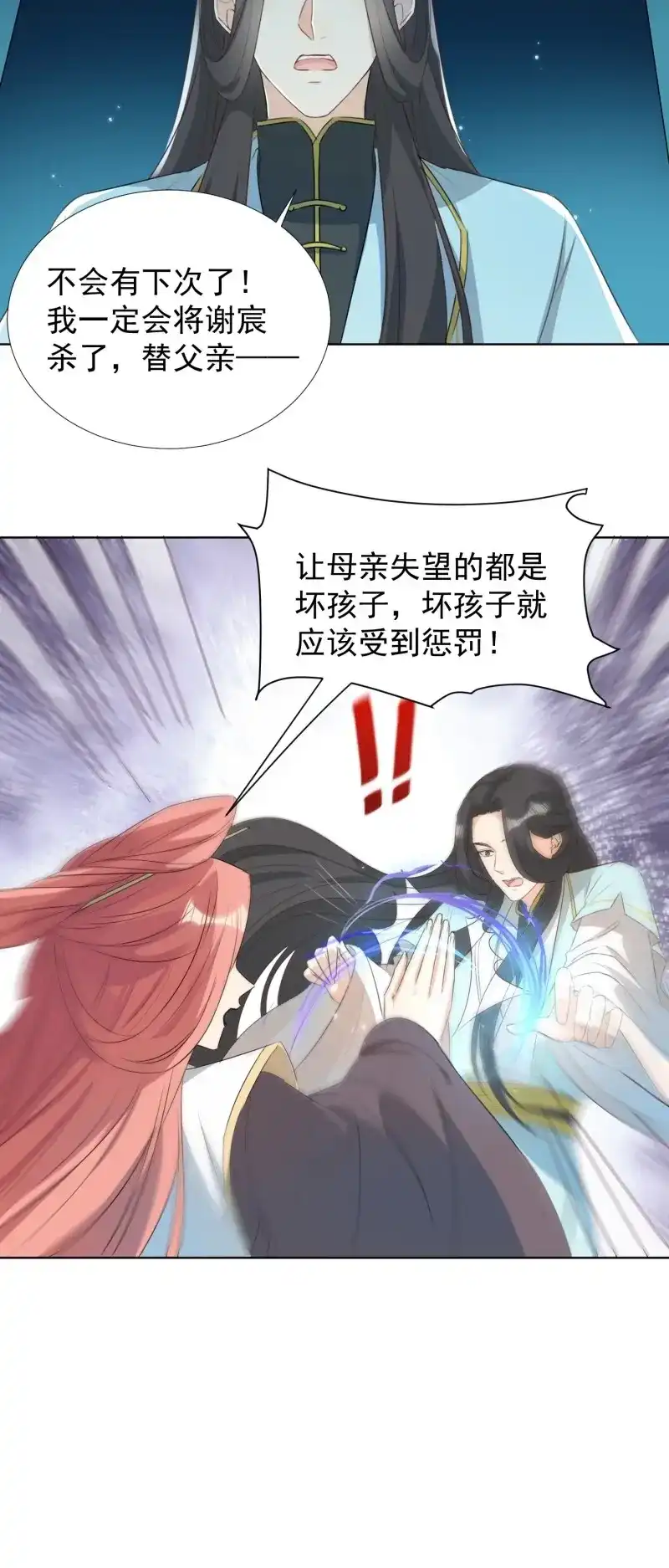 据说我是合欢宗老祖 第74话 镜花水月 第10页