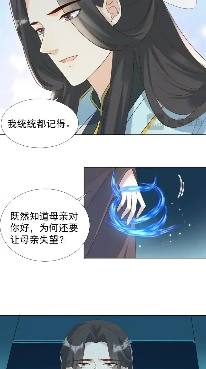 据说我是合欢宗老祖 第74话 镜花水月 第9页