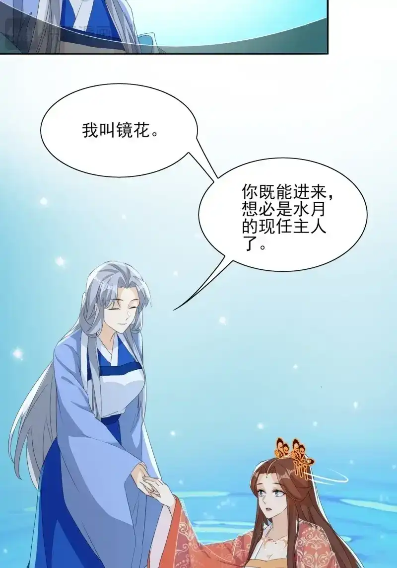 据说我是合欢宗老祖 第74话 镜花水月 第17页