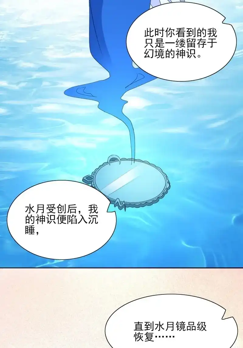 据说我是合欢宗老祖 第74话 镜花水月 第20页