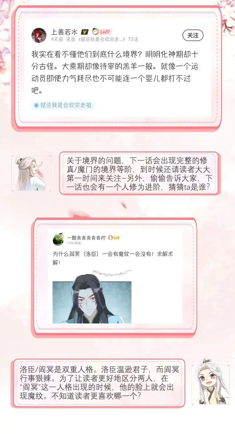据说我是合欢宗老祖 第74话 镜花水月 第35页