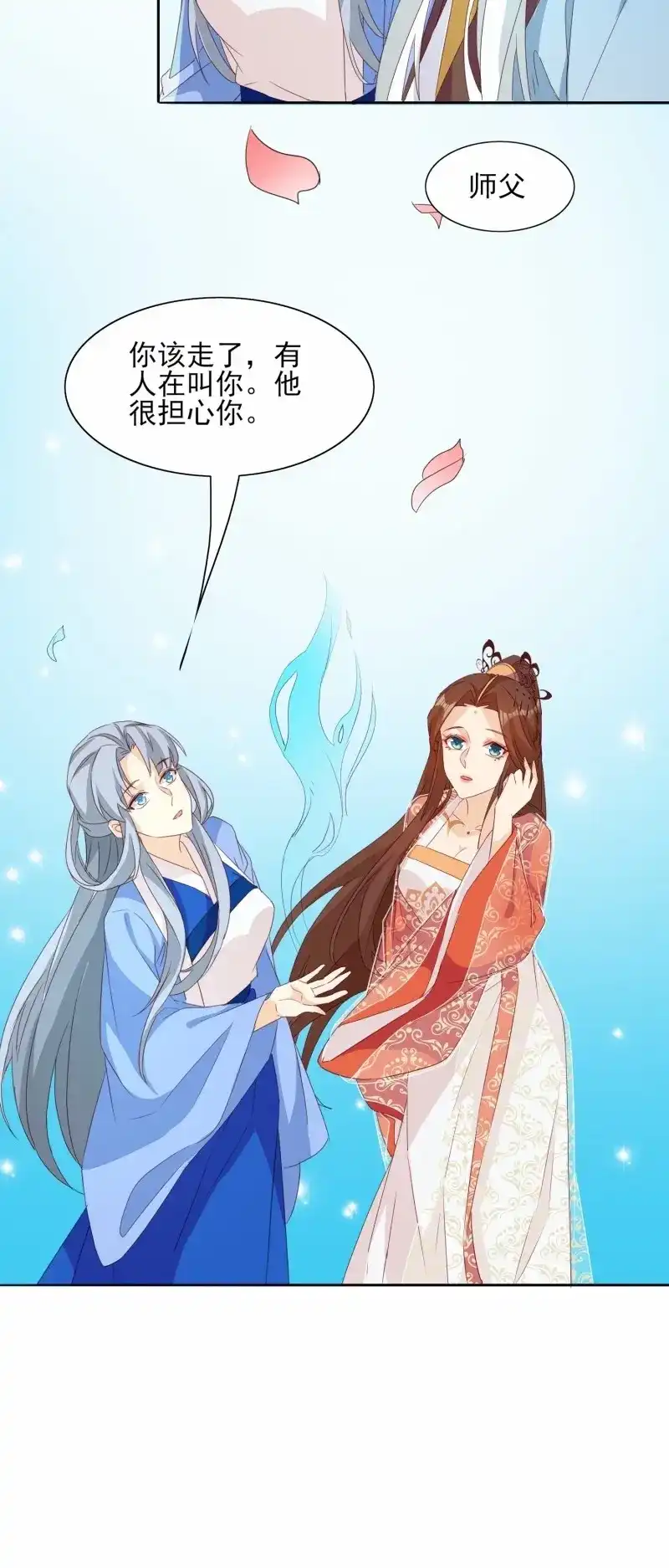 据说我是合欢宗老祖 第74话 镜花水月 第25页