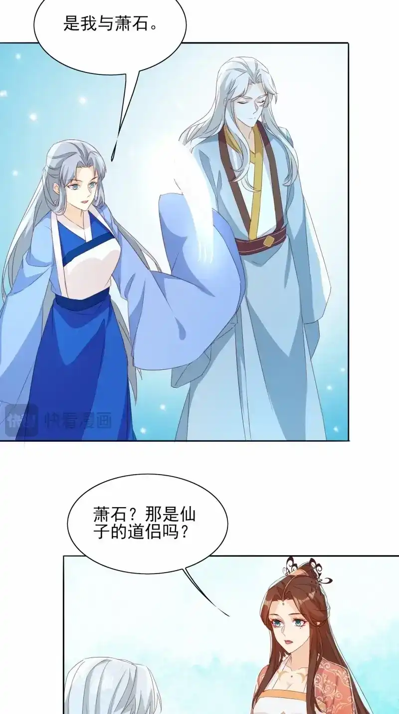 据说我是合欢宗老祖 第74话 镜花水月 第23页