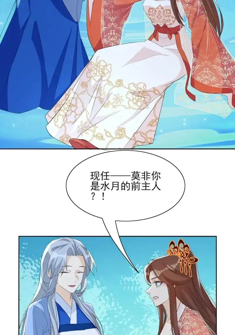 据说我是合欢宗老祖 第74话 镜花水月 第18页