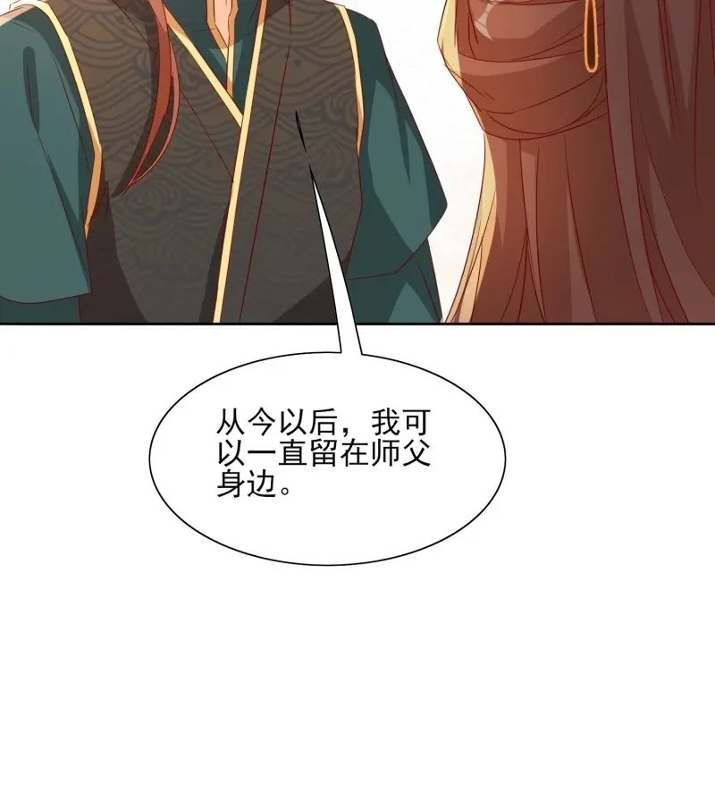 据说我是合欢宗老祖 第74话 镜花水月 第32页