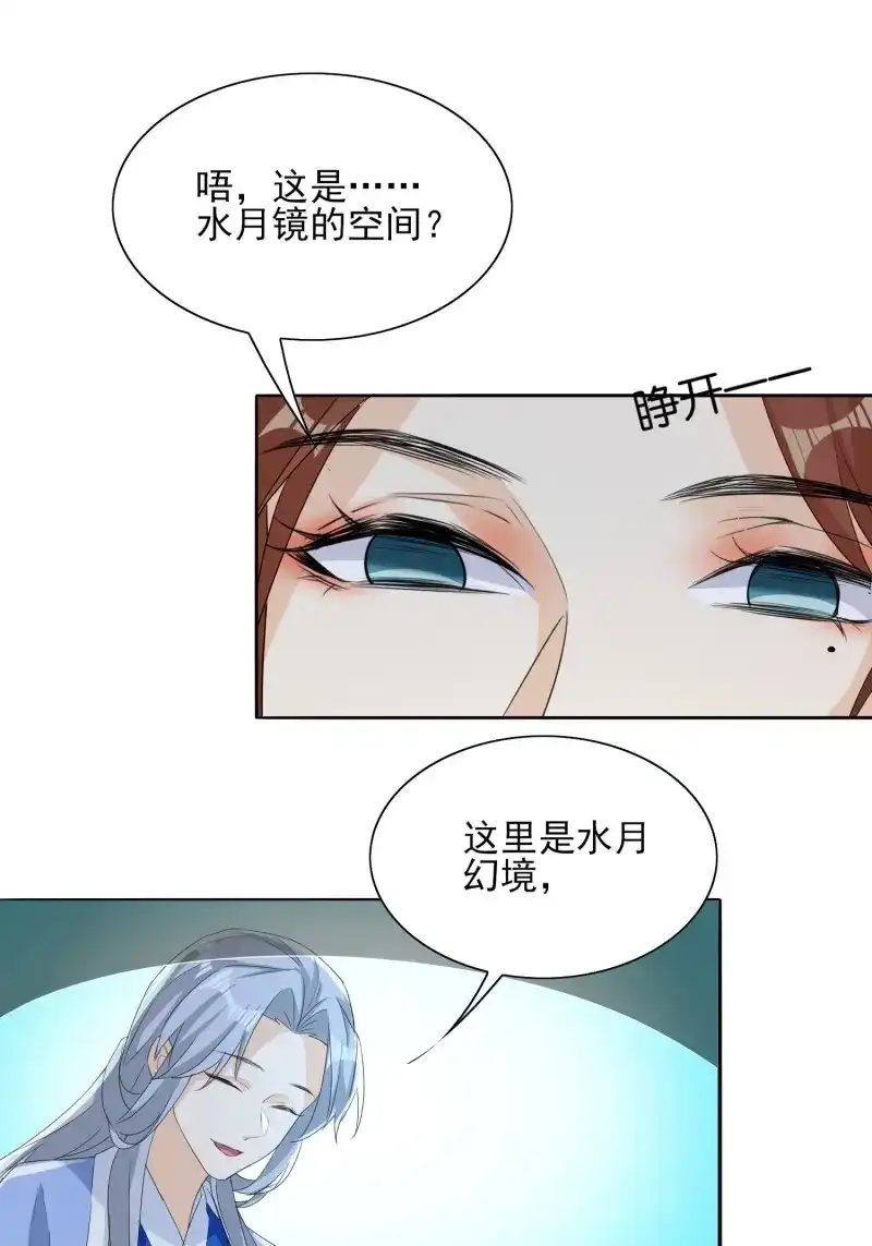 据说我是合欢宗老祖 第74话 镜花水月 第16页